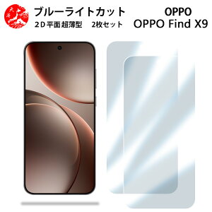 2 ���Z�b�g OPPO Find X9 �u���[���C�g�J�b�g �t�B���� OPPO Find X9 �I�b�| findx9 �ڂɗD���� �u���[���C�g�J�b�g�@�\�t�� �y�����Ȃ� �w��h�~ �C�A�Ȃ� �ڂ̔��y�� �z