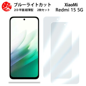 2 ���Z�b�g Xiaomi Redmi 15 5G �u���[���C�g�J�b�g �t�B���� Xiaomi Redmi 15 5G �V���I�~ Redmi 15 5G A501XM �ڂɗD���� �u���[���C�g�J�b�g�@�\�t�� �y�����Ȃ� �w��h�~ �C�A�Ȃ� �ڂ̔��y�� �z