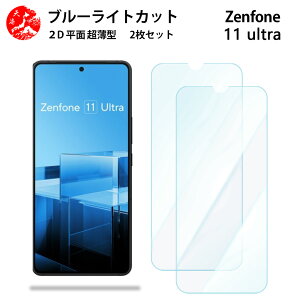2 ���Z�b�g ZenFone11 Ultra �u���[���C�g�J�b�g �t�B���� ZenFone 11 Ultra �[���t�H�� �[���t�H��11�ڂɗD���� �u���[���C�g�J�b�g�@�\�t�� �y�����Ȃ� �w��h�~ �C�A�Ȃ� �ڂ̔��y�� �z