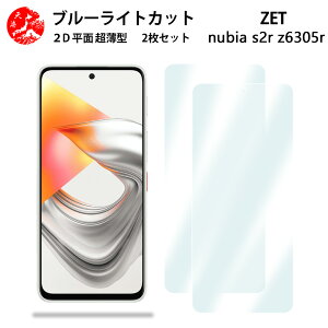 2 ���Z�b�g ZTE Nubia S2R �u���[���C�g�J�b�g �t�B���� ZTE Nubia S2R Z6305R �k�r�A �G�X2r z6305r �ڂɗD���� �u���[���C�g�J�b�g�@�\�t�� �y�����Ȃ� �w��h�~ �C�A�Ȃ� �ڂ̔��y�� �z