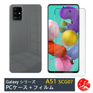 �y�K���X�t�B�����t���zGalaxy A51 �P�[�X PC �J�o�[ �N���A �X�g���b�v�z�[���t�� �ϖ� �y�� �����h�~ �Ռ��z�� �ی�J�o�[ SC-54A �P�[�X SC54A�P�[�X A51 �J�o�[ �M�����N�V�[A51�P�[�X GalaxyA51 �M