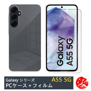 �y�ی�t�B�����t���zGalaxy A55 �P�[�X PC �J�o�[ �N���A �X�g���b�v�z�[���t�� �ϖ� �y�� �����h�~ �Ռ��z�� �ی�J�o�[ GalaxyA55 �M�����N�V�[ SC-53E SCG27 SC53E �V���R�� PC�f�� �P�[�X