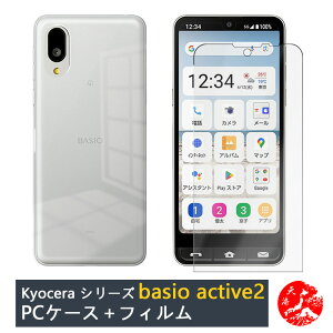 yKXtBtzBASIO active2 P[X PC Jo[ NA Xgbvz[t ϖ y h~ Ռz یJo[ shg12 xCVI ANeBu BASIOactive2 VR PCf P[X