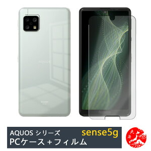 �y�K���X�t�B�����t���zAQUOS sense 5G �P�[�X PC �J�o�[ �N���A �X�g���b�v�z�[���t�� �ϖ� �y�� �����h�~ �Ռ��z�� �ی�J�o�[ SH-M17 �P�[�X SHM17 �P�[�X sense 5G Sense5g�J�o�[ �V���R�� PC�f�� �P�[