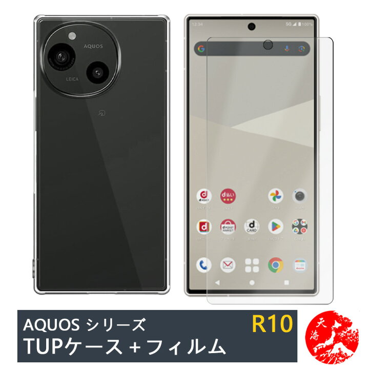 楽天市場】【保護フィルム付き】AQUOS R10 ケース 透明 クリアケース 