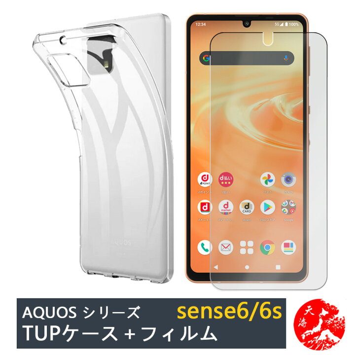 楽天市場】【ガラス保護フィルム付き】AQUOS sense 6S ケース 透明 