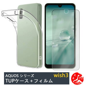 【保護フィルム付き】AQUOS WISH3 ケース 透明 クリアケース ストラップホール付き 耐摩 軽量 落下防止 衝撃吸収 保護カバー スマホケース aquoswish3 aquosウィッシュ SH-53D A302SH アクオスwish3 アク