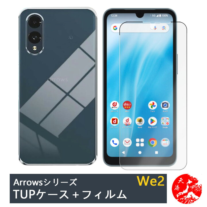 楽天市場】【ガラス保護フィルム付き】arrows WE2 ケース 透明 クリア 