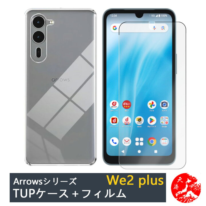 楽天市場】【ガラス保護フィルム付き】arrows WE2 Plus ケース 透明 