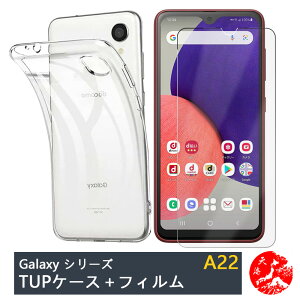 【保護フィルム付き】Galaxy A22 ケース 透明 クリアケース ストラップホール付き 耐摩 軽量 落下防止 衝撃吸収 保護カバー ギャラクシーA22ケース SC-56B SC56B GalaxyA22 ギャラクシー シリコン TPU素