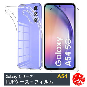 【ブルーライトカット保護フィルム付き】Galaxy A54 5G ケース 透明 クリアケース ストラップホール付き 耐摩 軽量 落下防止 衝撃吸収 保護カバー SC-53D SCG21 SC53D ギャラクシーa54 ギャラクシー