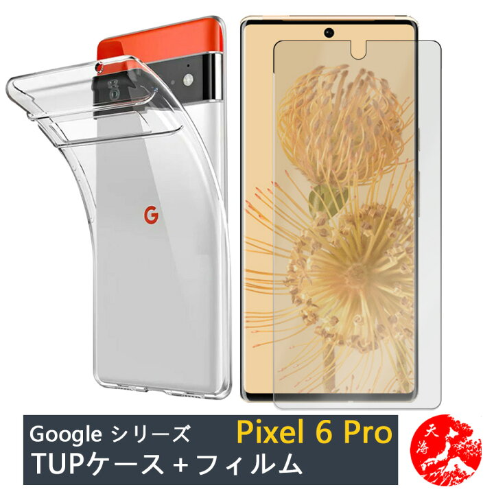 楽天市場】【ガラス保護フィルム付き】Google Pixel6 Pro ケース 透明 