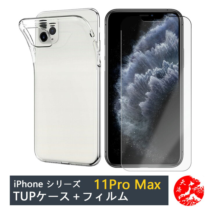 楽天市場】【保護フィルム付き】iPhone 11 pro Max ケース 透明 クリア 