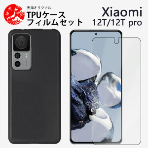 �ی�t�B�����t���bXiaomi 12T Pro �P�[�X �\�t�g ���F �P�[�X �V���v�� �_�炩�� ���E���₷�� �ϋv���̂���TPU�f�ރJ�o�[ xiaomi12tpro �J�o�[ A201XM �V���I�~ 12T �g�уP�[�X