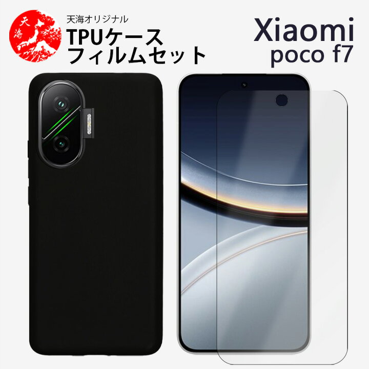 楽天市場】【保護フィルム付き】XiaoMi POCO F7 ケース TPU 黒 