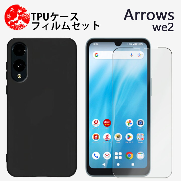 楽天市場】ガラスフィルム付き｜arrows WE2 ケース ソフト 黒色 ケース 