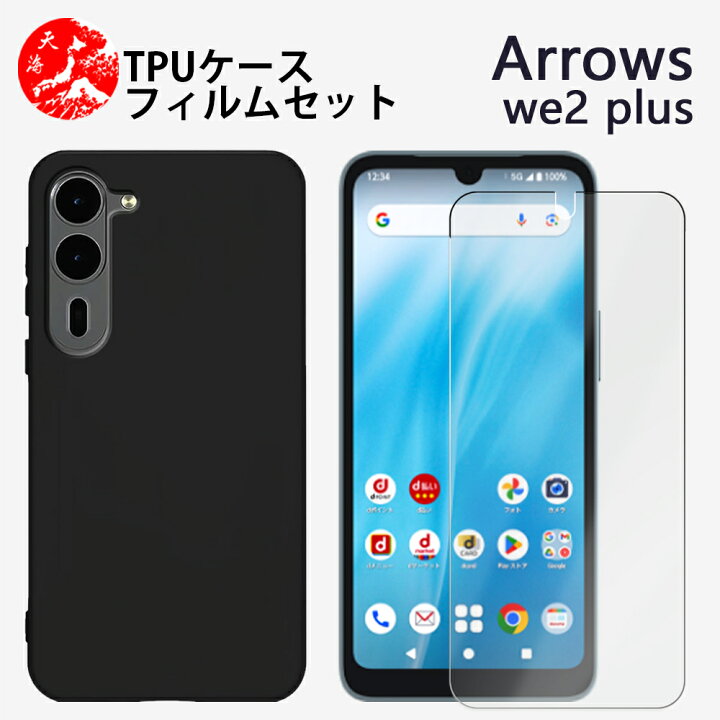 楽天市場】ガラスフィルム付き｜arrows WE2 Plus ケース ソフト 黒色 