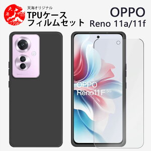 یtBtbOPPO Reno11 F 5G P[X \tg F P[X Vv _炩 E₷ ϋv̂TPUfރJo[ Reno Reno11F 5G CPH2603 A401OP Ib| m gуP[X