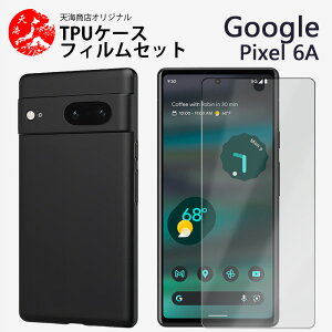 یtBtbGoogle Pixel 6A P[X \tg F P[X Vv _炩 E₷ ϋv̂TPUfރJo[ Pixel 6A Jo[ Pixel6A P[X Pixel6AJo[ O[O sNZ6a Jo[ 