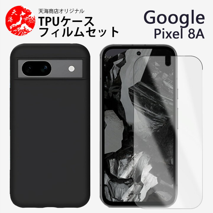 楽天市場】ガラスフィルム付き｜Google Pixel 8A ケース ソフト 黒色 
