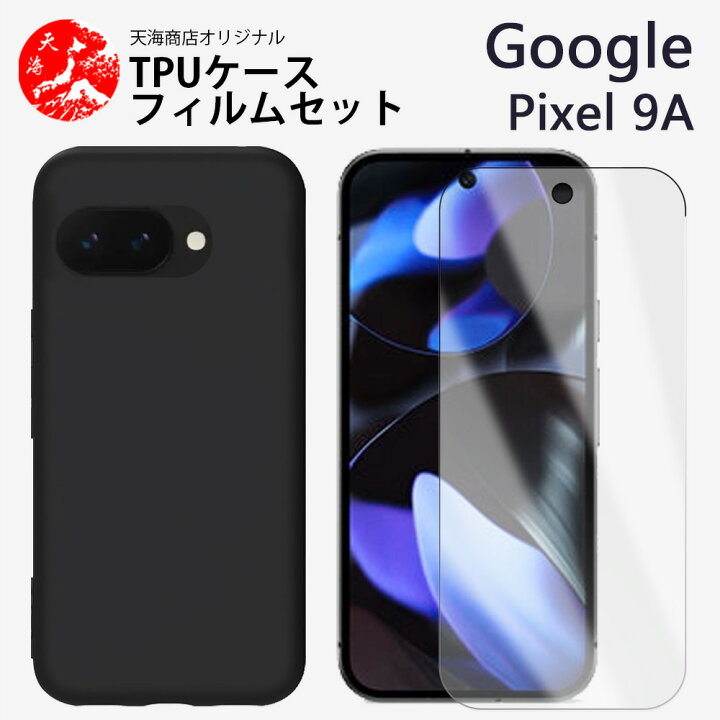 楽天市場】ガラスフィルム付き｜Google Pixel 9A ケース ソフト 黒色 