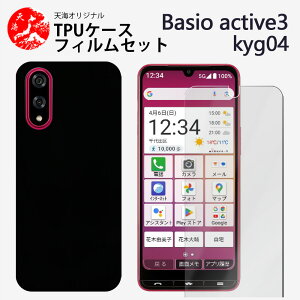 yKXtBtzBasio Active3 KYG04 u[CgJbg tیKXt TPU  X}zP[X ϏՌ Jo[ ubN }bg g Jo[ KYG04 xCVI ANeBu3 basioactive3 TPUf 