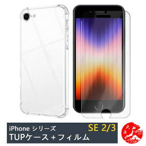 【保護フィルム付き】iPhone SE 第3世代 2022年 ケース 透明 4角衝撃吸収エアバッグ クリアケース ストラップホール付き 耐摩 軽量 落下防止 衝撃吸収 保護カバー iPhone SE3 カバー iPhonese3 ケース