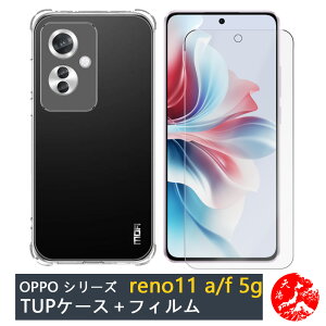 【保護フィルム付き】OPPO Reno11 F 5G ケース 透明 4角衝撃吸収エアバッグ クリアケース ストラップホール付き 耐摩 軽量 落下防止 衝撃吸収 保護カバー Reno Reno11F 5G CPH2603 A401OP オッポ リノ ケー