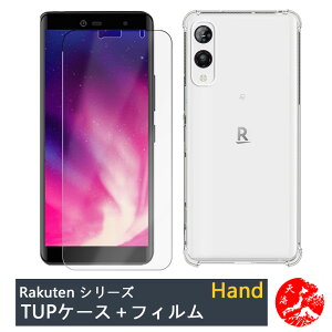 【クリアガラスフィルム付き】 楽天ハンド ケース RAKUTEN HAND ケース 透明 4角衝撃吸収エアバッグ クリアケース ストラップホール付き 耐摩 軽量 落下防止 衝撃吸収 保護カバー RAKUTEN カバー R