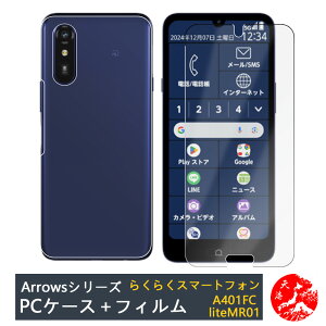 【保護フィルム付き】らくらくスマートフォン A A401FC ケース PC カバー クリア ストラップホール付き 耐摩 軽量 落下防止 衝撃吸収 保護カバー らくらくスマートフォン A A401FC シリコン PC素