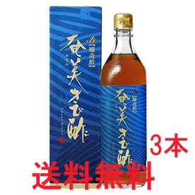 奄美　あまみ農業協同組合　幻の酢　きび酢　奄美きび酢　あまみきびす　700ml×3本　送料無料 　(東北・北海道・沖縄+500円）