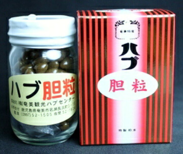 楽天市場】奄美大島産 ハブ胆（たん）粒 150粒 : 奄美特産品本舗