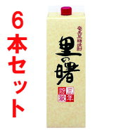 奄美　黒糖焼酎　町田酒造　里の曙　さとのあけぼの　三年貯蔵　25度　1800ml　紙パック　6本セット