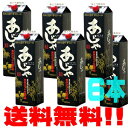 奄美　黒糖焼酎　徳之島　奄美大島にしかわ酒造　あじゃ　黒　紙パック　25度　1800ml　6本セット　送料無料 （東北・北海道・沖縄+500円）