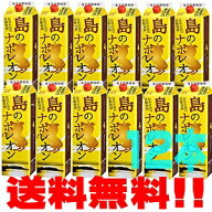 奄美　黒糖焼酎　徳之島　奄美大島にしかわ酒造　島のナポレオン　25度　1800ml　紙パック　12本セット　…
