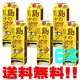 奄美　黒糖焼酎　徳之島　奄美大島にしかわ酒造　島のナポレオン　25度　1800ml　紙パック　6本セット　 送料無料 （東北・北海道・沖縄+500円）