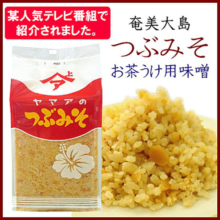 楽天市場 奄美大島 ヤマア 粒味噌 つぶみそ 1kg 茶うけみそ 奄美特産品本舗