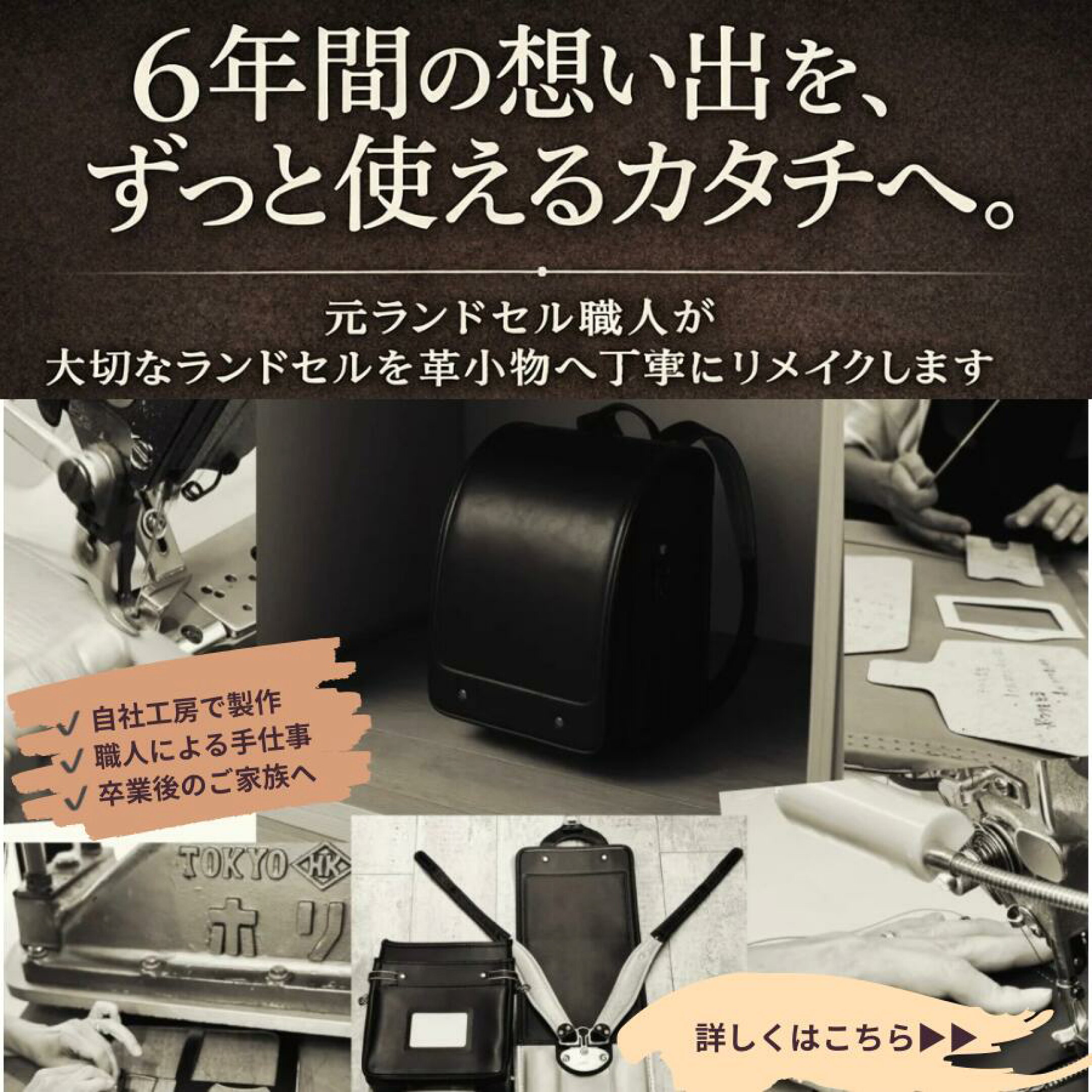 ランドセルリメイク