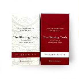 心に響くチベット高僧のオラクルカード The Blessing Cardsコンプリートセット （白・緋カード） 内観 運勢 占い 日本語［アマナマナ公式］