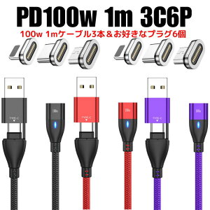 _H̑労ӍP10{y PD 100W 1m P[u 3{ vO 6Zbg }[d{f[^ʐM\z [dP[u }Olbg 6IN1 1[g }[d 100w 18w USBP[u f[^ʐM 3.0A TYPE-C Micro iPhone