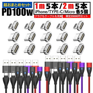 _yVX[p[SALE^yeʂ܂Ƃߔ PD100WΉz }Olbg [dP[u 1m×5{{2m×5{ vO15Zbg }[d Type-C Lightning Micro iPhone15Ή m[gPCΉ f[^ʐM 100W USBP[u
