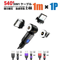 【10％クーポン配布中】【選べる端子 プラグ3点付き】充電ケーブル マグネット 3in1 高速 急速 1メートル…