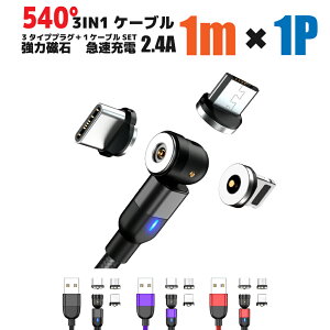 _H̑労ӍP10{/yIׂ[q vO3_tz[dP[u }Olbg 3in1  } 1[g Type-C Lightning iPhone USB micro 540x 1m C  USBP[u  CgjO ACtH 