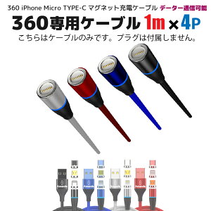 _}\P10{/y360 pP[u ̂ vO 4{Zbgz }Olbg [dP[u } 3.0A t@C]  ͎ x iC USBP[u 1m }Olbg 360 }[d i