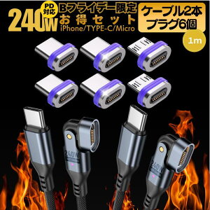 yBF 6vOZbgz}Olbg[dP[u 240W 1m × 2{Zbg iPhone Type-C MicroΉ vO6 t 16pin [d PD240W fɋ iC҂݃P[u X}z ^ubg 