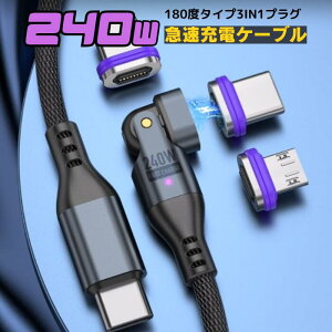 �y10���N�[�|���z�z���z�y 240w 180�x�σw�b�h �[�d �Z�b�g �ǉ��Ńv���O �P�[�u�� 240w �f�[�^�]�� �z �[�d�P�[�u�� �}�O�l�b�g �� 1���[�g�� 1.8���[�g�� �}���[�d �ő� 240w 60w 45w 12w USB 16PIN 3.0