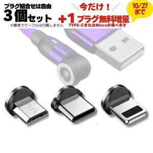 _vOʒ 10{/y}[d ő2.4A 񂵂̗ǂ540xRlN^[z 540° pvO 3Zbg P[ut }[dp USBP[u }Olbg Amanda iPhone TYPE-C Micro 2.4a 12