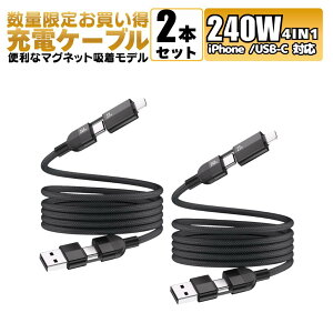 �y ���ʌ��� 2�{�Z�b�g 240W 4in1 �}�O�l�b�g�ŃP�[�u���z�� �z�[�d�P�[�u�� iphone 1m �f�[�^�]�� �}���[�d E-Marker ���� �ő�240W ���o�� Type-C Lightning USB iPhone Android Switch �m�[�gPC �X�}�z �^�u���b�g