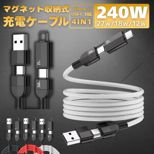 �y10%�N�[�|���z�z���z�y 240W 4in1 �}�O�l�b�g�ŃP�[�u���z�� �z�[�d�P�[�u�� iphone 1m �f�[�^�]�� �}���[�d E-Marker ���� �ő�240W ���o�� Type-C Lightning USB iPhone Android Switch �m�[�gPC �X�}�z �^�u���b