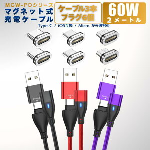 �y10���N�[�|���z�z���z�y PD 60W 2m �P�[�u�� 3�{ �v���O 6�Z�b�g �}���[�d�{�f�[�^�ʐM�\�z �[�d�P�[�u�� �}�O�l�b�g 6IN1 2���[�g�� �}���[�d 60w 18w USB�P�[�u�� �f�[�^�ʐM 3.0A TYPE-C Micro iPh